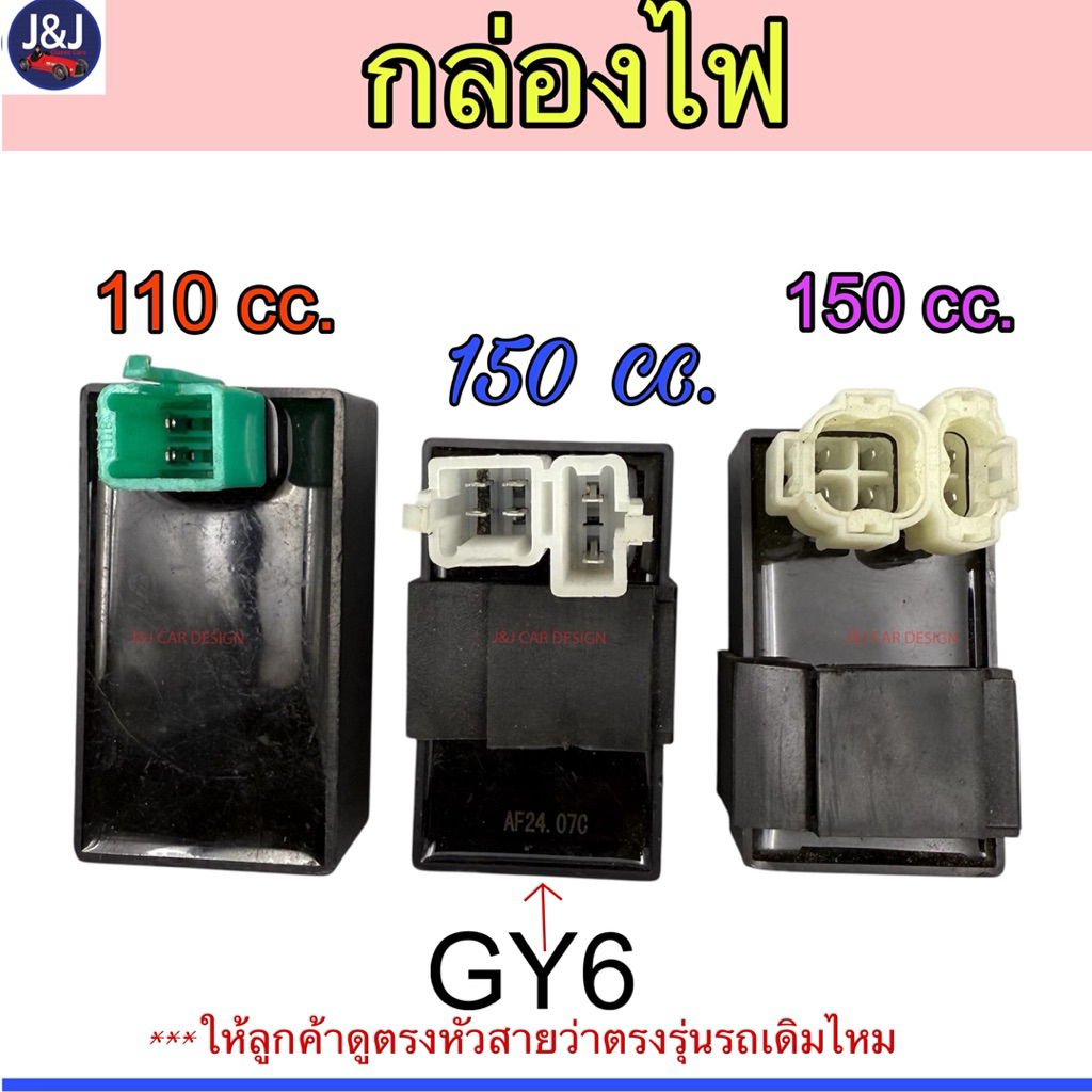 กล่องไฟรถเอทีวี ATV 110-150cc. ราคาต่อชิ้นตามภาพ