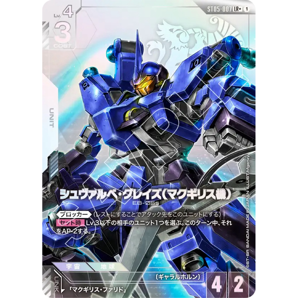 🇯🇵 พร้อมส่ง ST05-007 LR+ Gundam Card Game