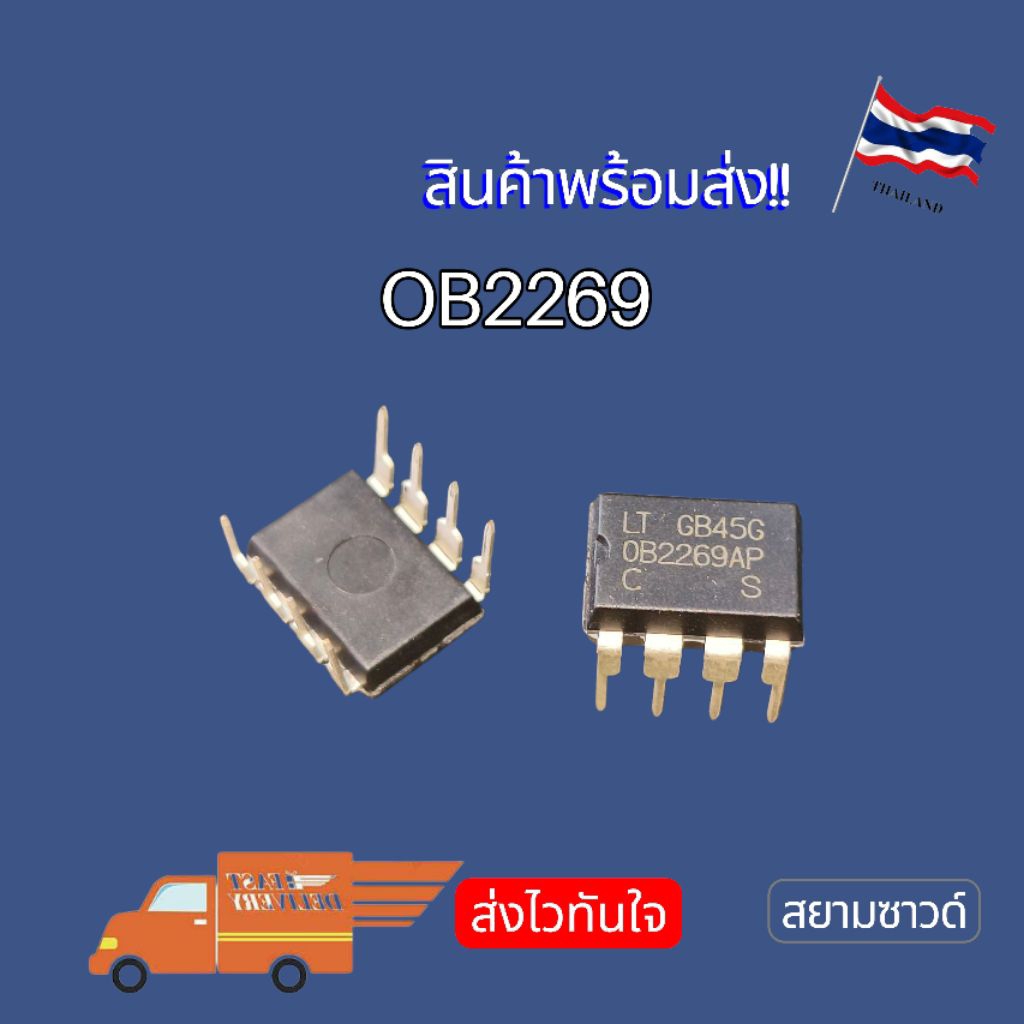 IC OB2269AP 2269 DIP-8 NEW‼️