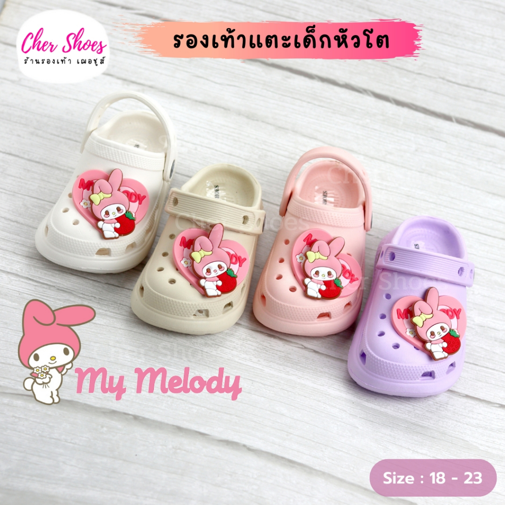 รองเท้าเด็กหัวโต รัดส้น มายเมโลดี้ ( My Melody ) ตัวการ์ตูน ( จิ๊บบิท ) หมุนได้ สำหรับเด็กผู้หญิง