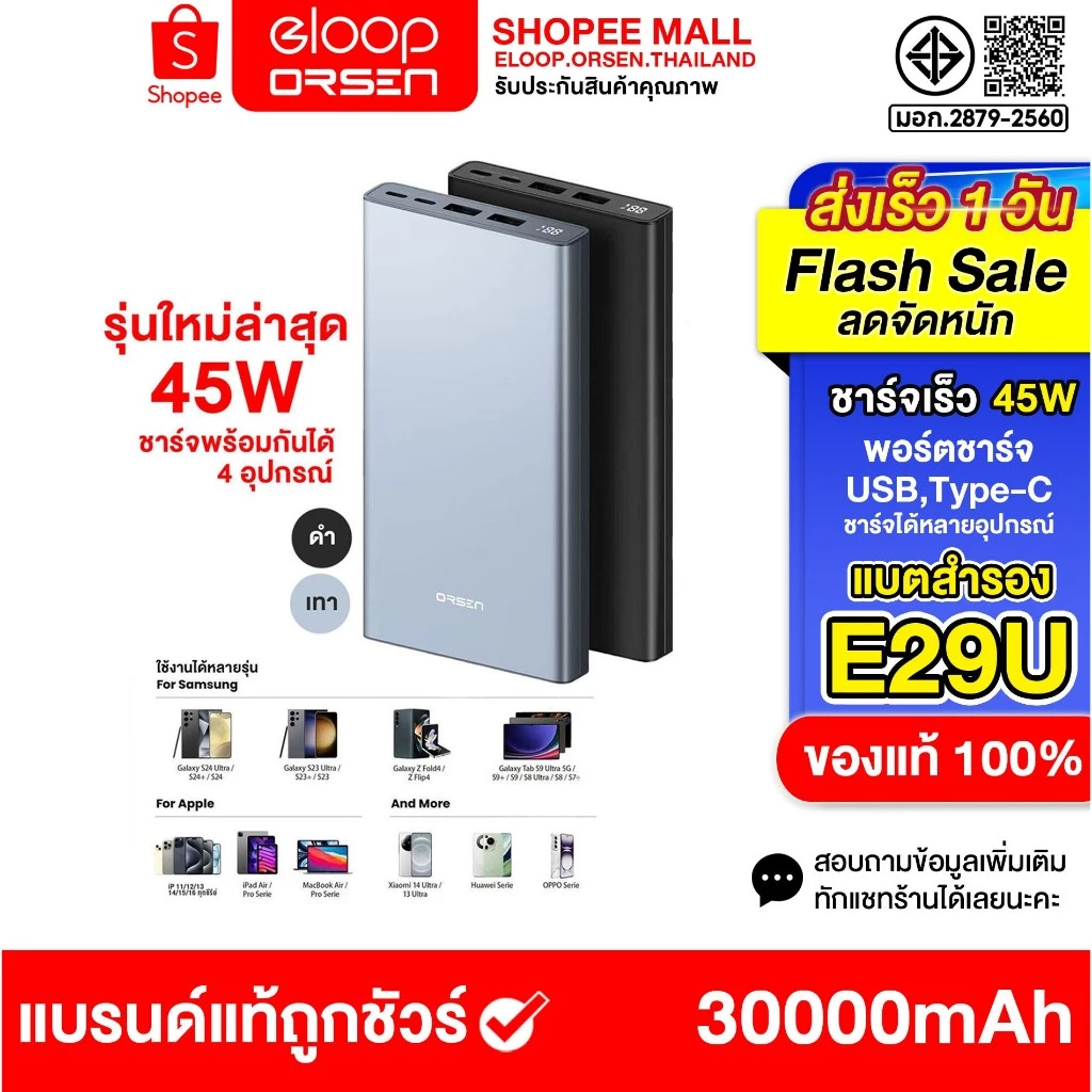 Orsen by Eloop รุ่นใหม่ E29 Ultra ชาร์จเร็ว 45W แบตเตอรี่ 30000 mAh พาวเวอร์แบงค์ของแท้100%