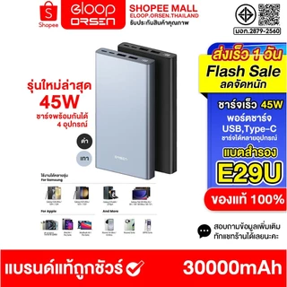 Orsen by Eloop รุ่นใหม่ E29 Ultra ชาร์จเร็ว 45W แบตเตอรี่ 30000 mAh พาวเวอร์แบงค์ของแท้100%