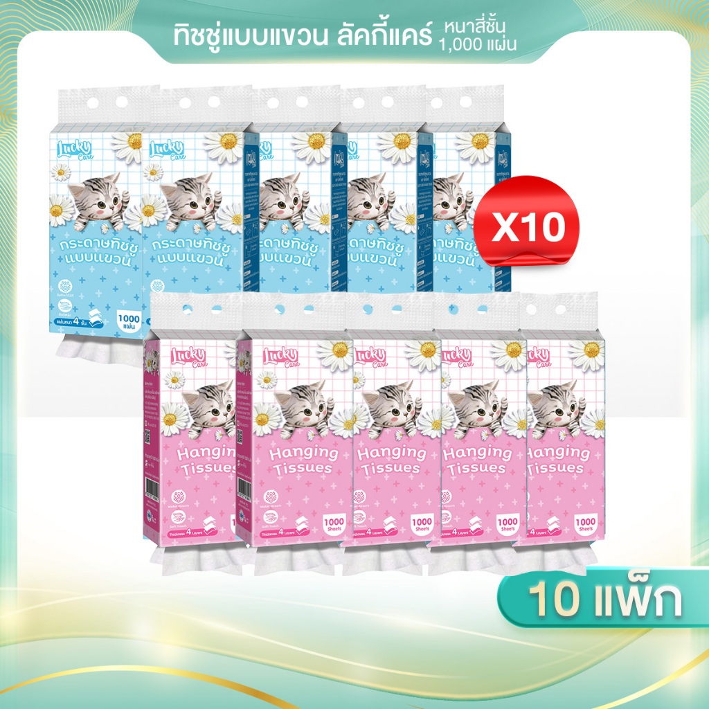 ทิชชูแขวน 10 ชิ้น 1000 แผ่น แผ่นหนา 4 ชั้น ซึมซับน้ำได้ดี สัมผัสนุ่ม