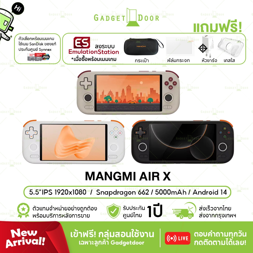 [พร้อมส่งทุกสี/มีของแถม] Mangmi Air X เครื่องเกมพกพา มั่งมี ระบบ Android 14 หน้าจอ IPS 5.5 นิ้ว รองรับ PSP PS2 PS1