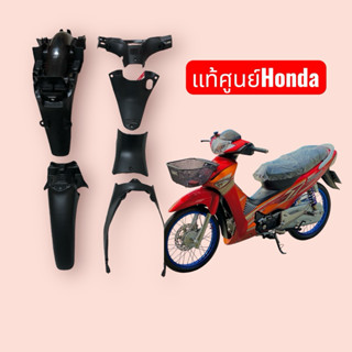 ชิ้นดำเวฟ125บังลมแท้ศูนย์ปี2005-2011 ขายแกชิ้น🔹