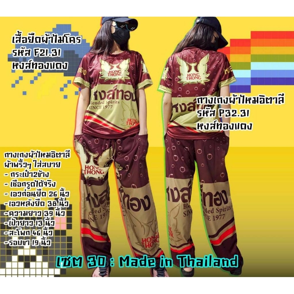 ชุดเซ็ทเสื้อและกางเกงขายาวลายเครื่องดื่มผ้าไมโครและผ้าไหมอิตาลี