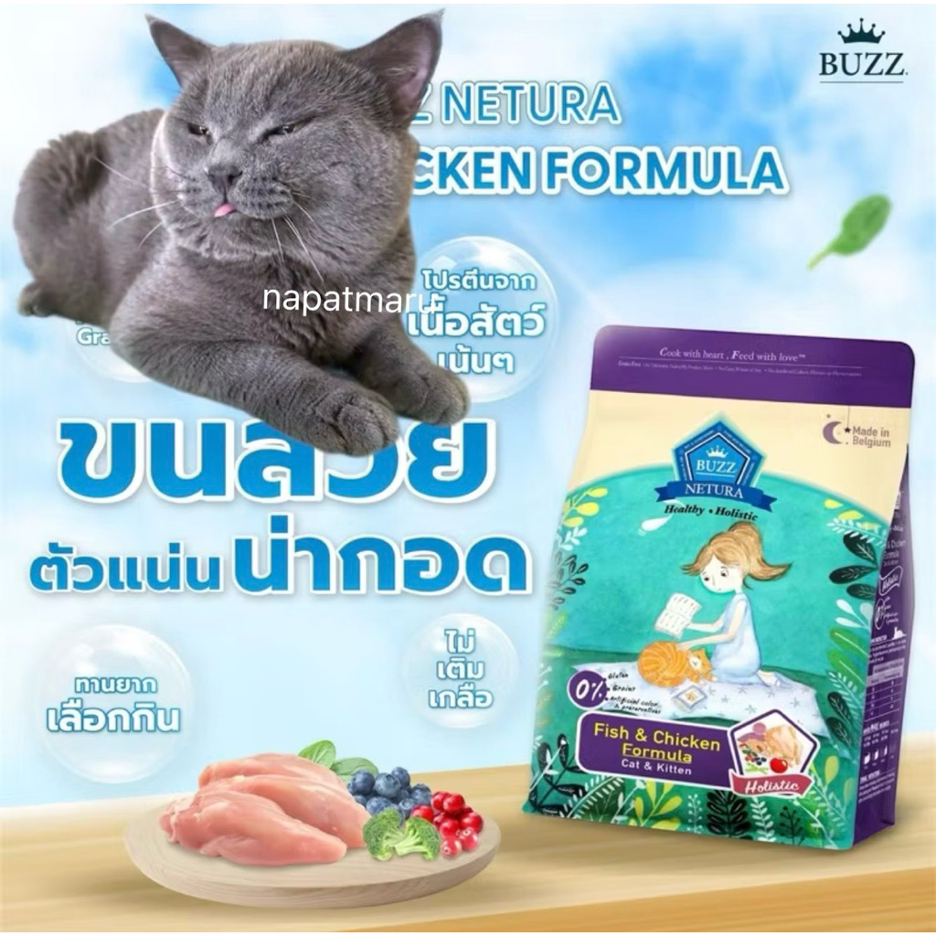 BUZZ chicken&fish Holistic แบ่งขาย 200 กรัม บรรจุถุงซิปล็อค
