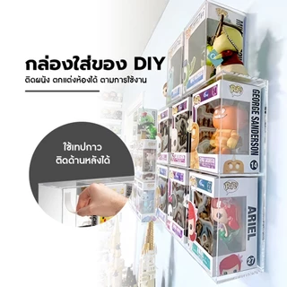 กล่องอคริลิค กล่องใส่ตุ๊กตา กันฝุ่นกันรอย กล่องโชว์ Funko Pop