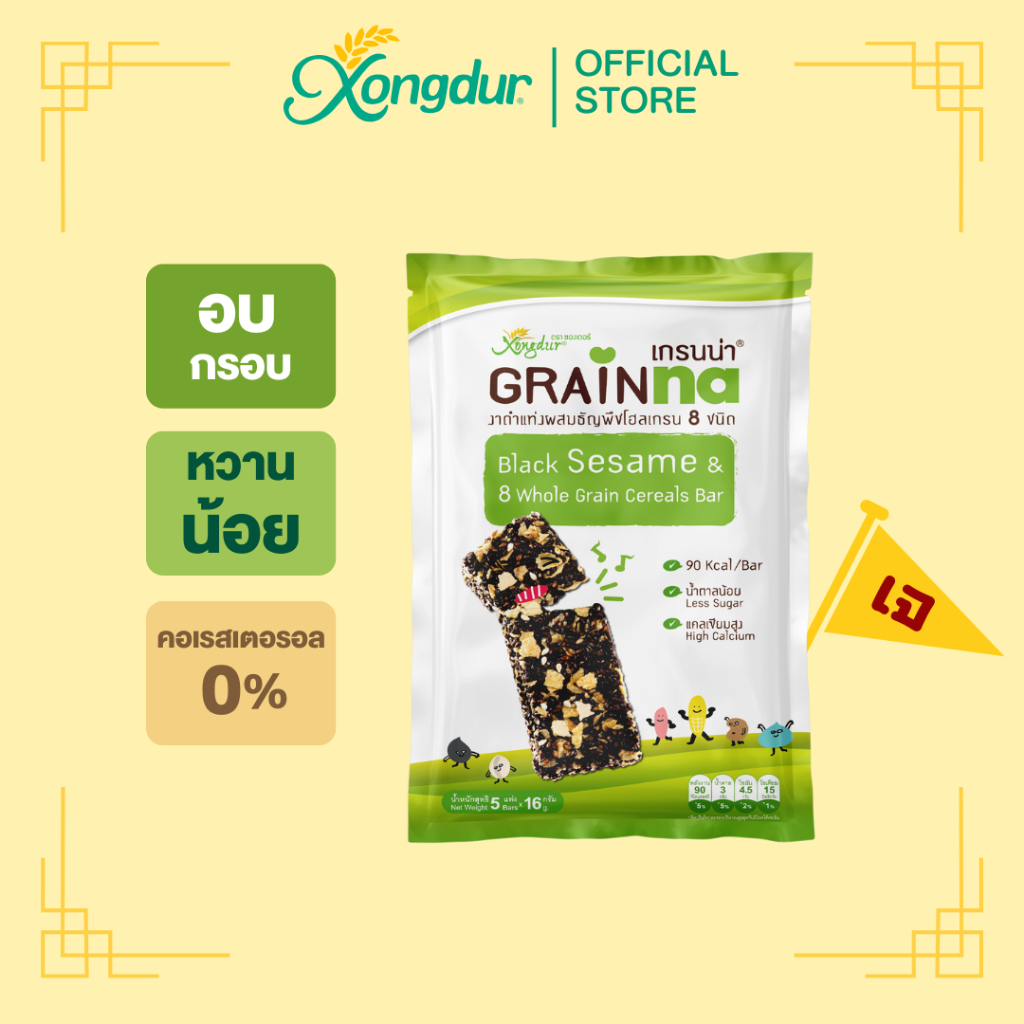 (บรรจุ 5 ชิ้น) Grainna เกรนน่า ซีเรียลบาร์ งาดำผสมธัญพืช 8 ชนิด หวานน้อย ซองเดอร์ Xongdur Cereal Bar