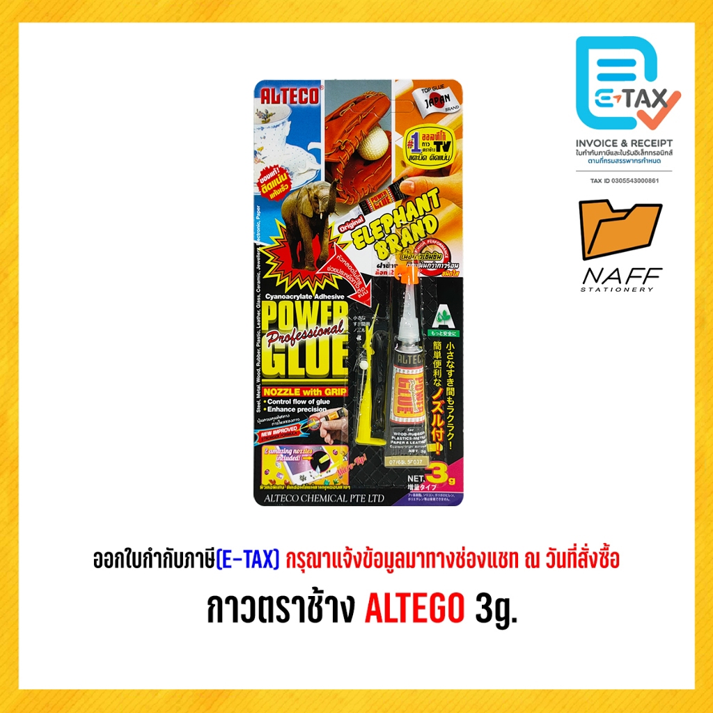 กาวตราช้าง ALTECO ของแท้  ขนาด 3 กรัม