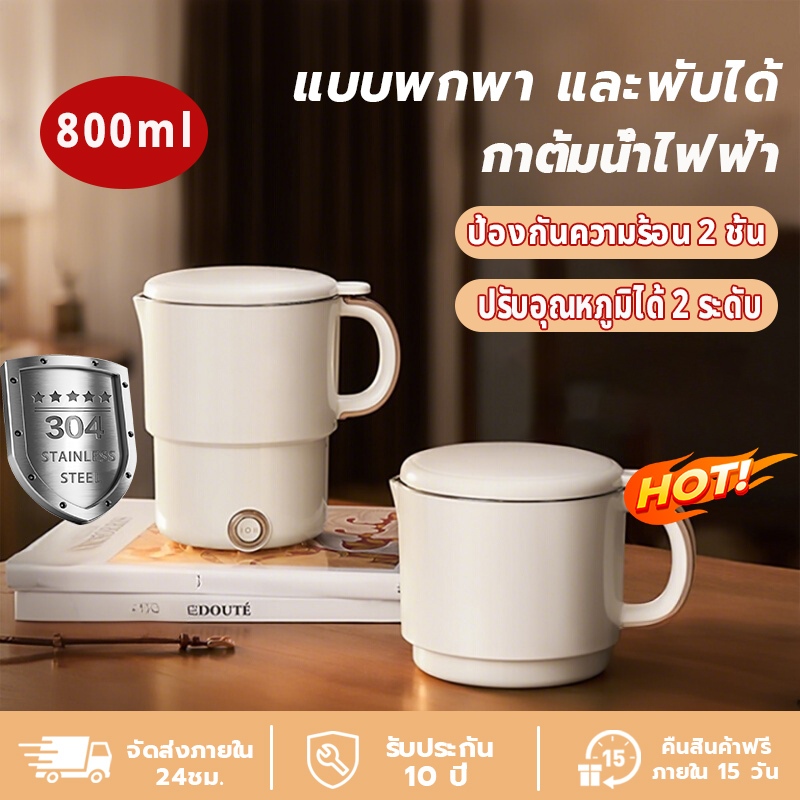 กาต้มน้ำไฟฟ้าพับได้ มัลติฟังก์ชั่นแบบพกพา 304 สแตนเลส 800 ML ทำความร้อนซ้ำได้ มินิมอล สะดวกพาำาง่าย กาต้มน้ำแบบพกพา