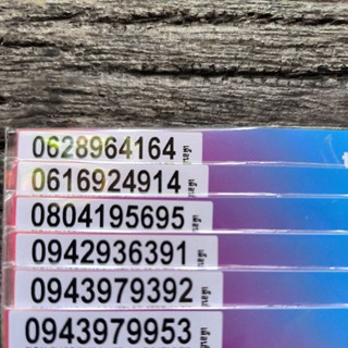 เบอร์มงคลเกรดA+ซิมรายปีซิมเทพระบบเติมเงินค่ายดีแทคระบบเติมเง…