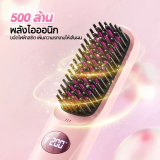 ALLTOU หวียืดผมไร้สาย 160-200°C แปรงยืดผมไฟฟ้ ร้อนใน 10s หวีผมตรงไฟฟ้า 4000mAh หนีบผมตรง/ม้วนผม Hair Straightening Brush