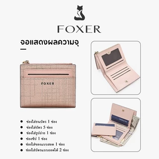 FOXER กระเป๋าสตางค์ผู้หญิง กระเป๋าสตางค์หนัง ที่ใส่บัตรเครดิต ขนาดเล็ก