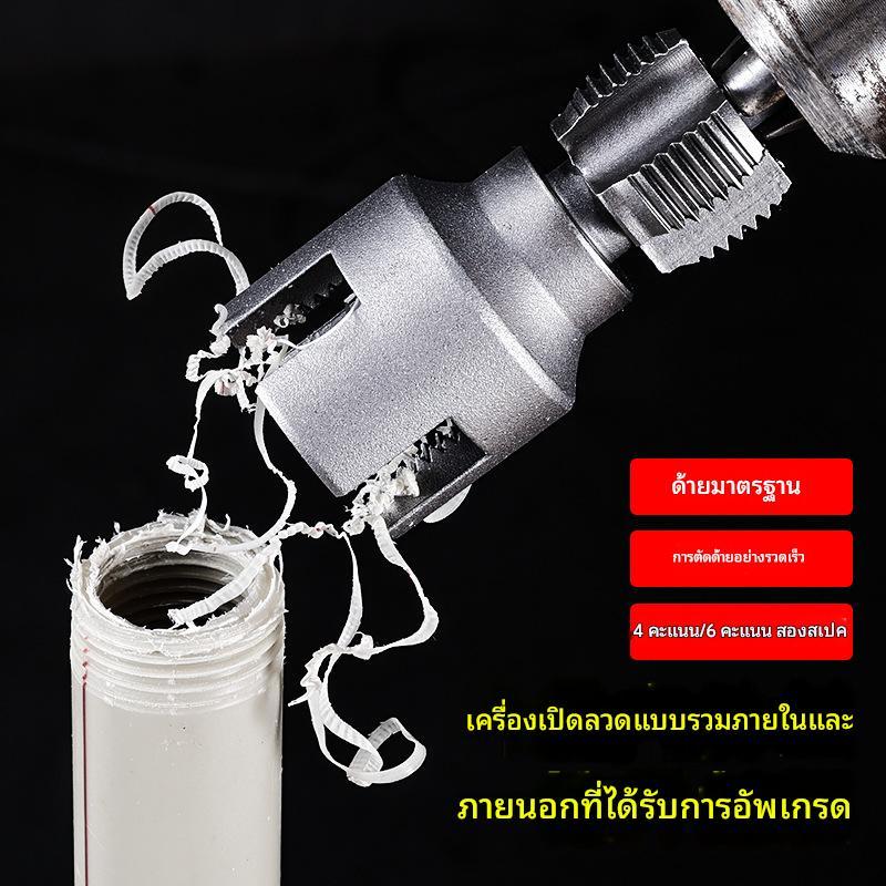 เครื่องมือซ่อมเกลียวท่อประปา 2in1 ต๊าปเกลียวใน-เกลียวนอก สำหรับท่อ PVC PPR
