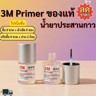 3M Primer แท้ 10ml น้ำยาไพรเมอร์ ช่วยประสานกาว2หน้าให้ติดแน่นยิ่งขึ้น