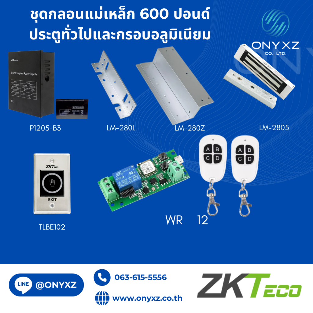 ZKTeco ZK0525 ชุดกลอนแม่เหล็ก เปิดด้วยรีโมท แอป-มือถือ สำหรับประตูบานสวิง-บานเลื่อน สวิทซ์ NoTouch