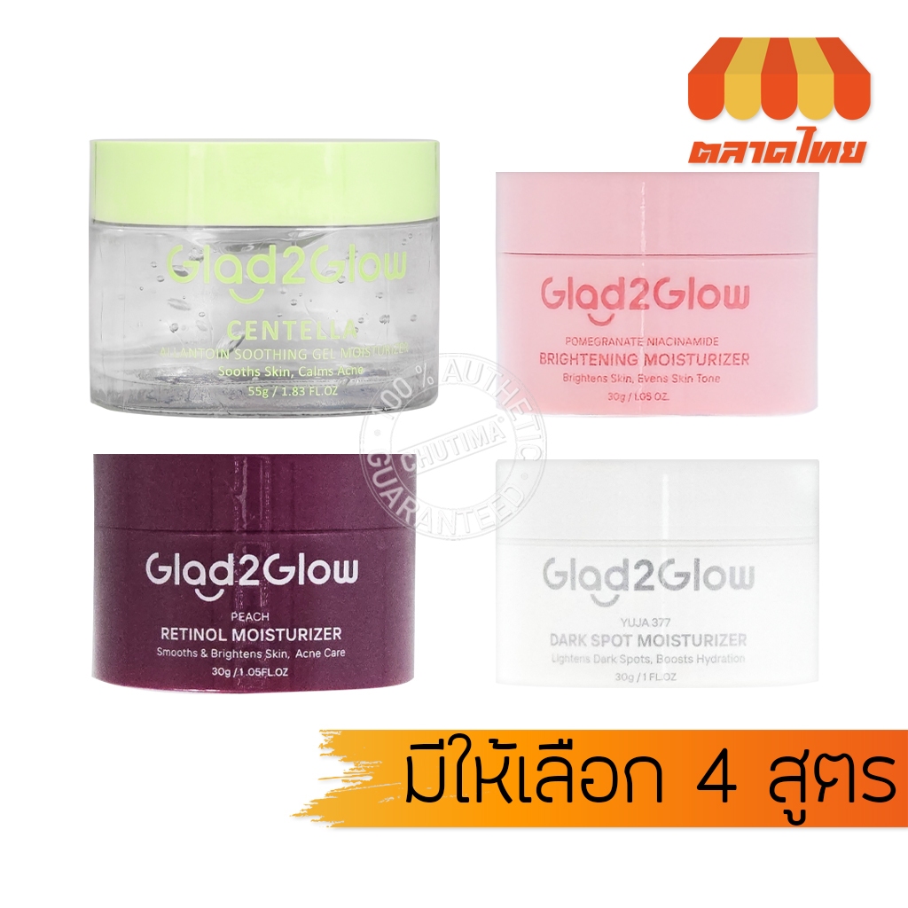 แกลดทูโกลว์ มอยเจอร์ไรเซอร์ ครีมทาหน้า ลดรอยดำ รอยแดง สูตรอ่อนโยน Glad2Glow Moisturizer 30g./55g.