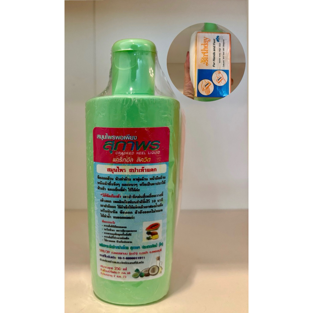 สุภาพร สมุนไพร สปาเท้าแตก 250ml.