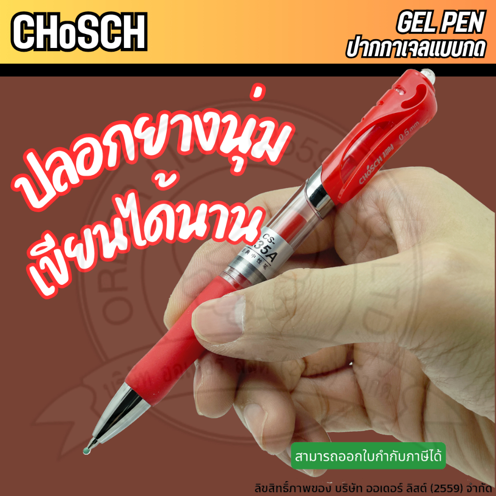CHoSCH ปากกาเจล รุ่น K35A -ปากกาหมึกเจล หมึกแดง 0.5มม เขียนลื่น เส้นคมชัด (1 ด้าม) - รูปที่ 2