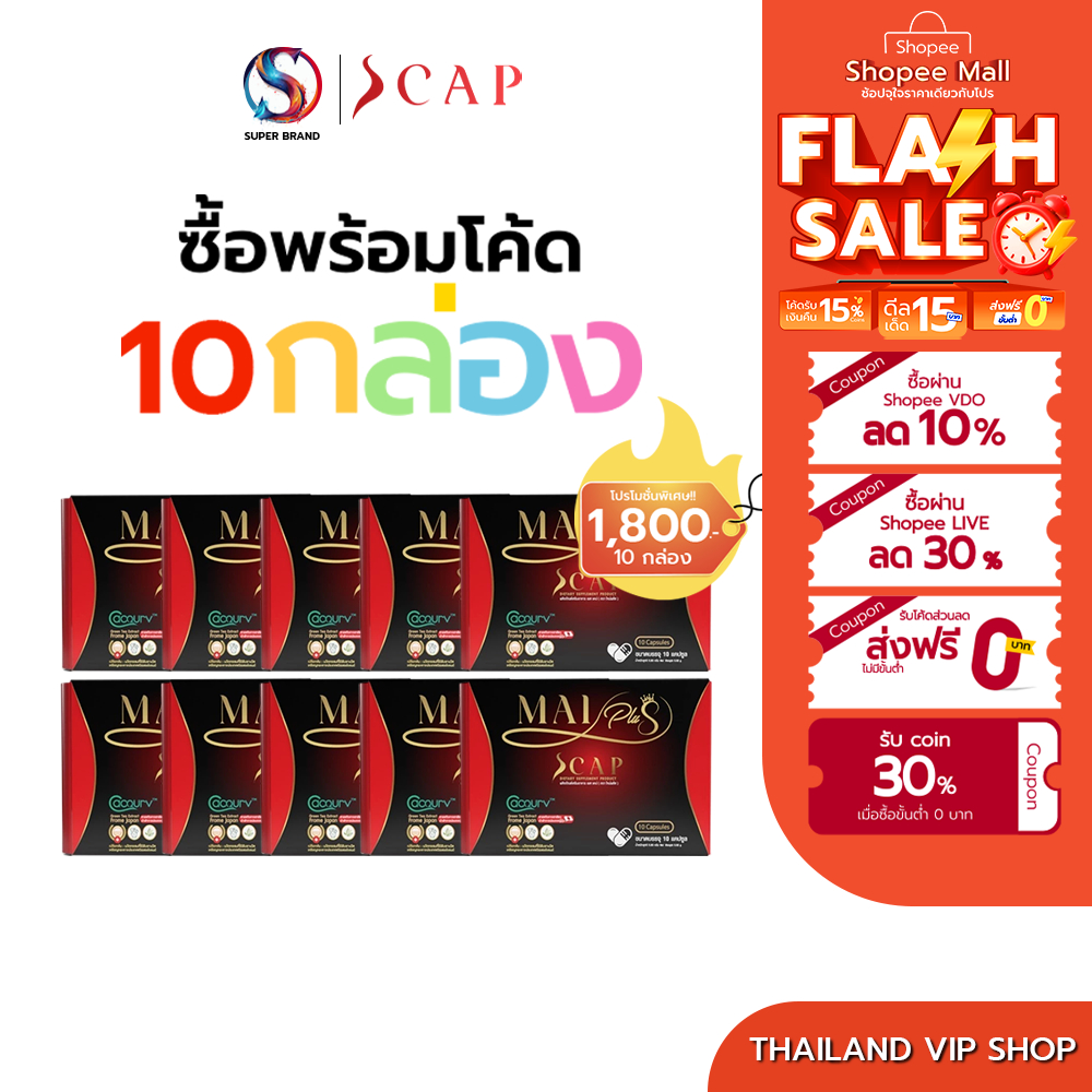 [โปร 10 กล่อง] Mai Plus S cap ใหม่พลัส เอสแคป ใหม่ พัชรี คุมหิว อิ่มนาน เร่งเผาผลาญ เร่งรีดไขมัน