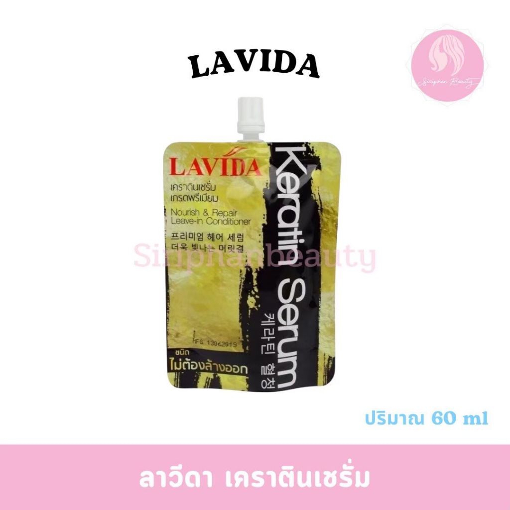 LAVIDA ลาวีด้า เคราติน เซรั่ม 50 ml.(046)