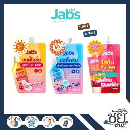 Jabs (กล่อง 4 ซอง) โลชั่นบำรุงผิวกายสำหรับทุกสภาพผิว