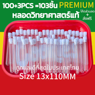 ส่งฟรี+โค้ด  หลอดวิทยาศาตร์ (แท้)ไร้ขนแมว หลอดหนา คุณภาพดีที่สุด จุกไม้ จุกขาว หนาพิเศษ ไร้ขนแมว