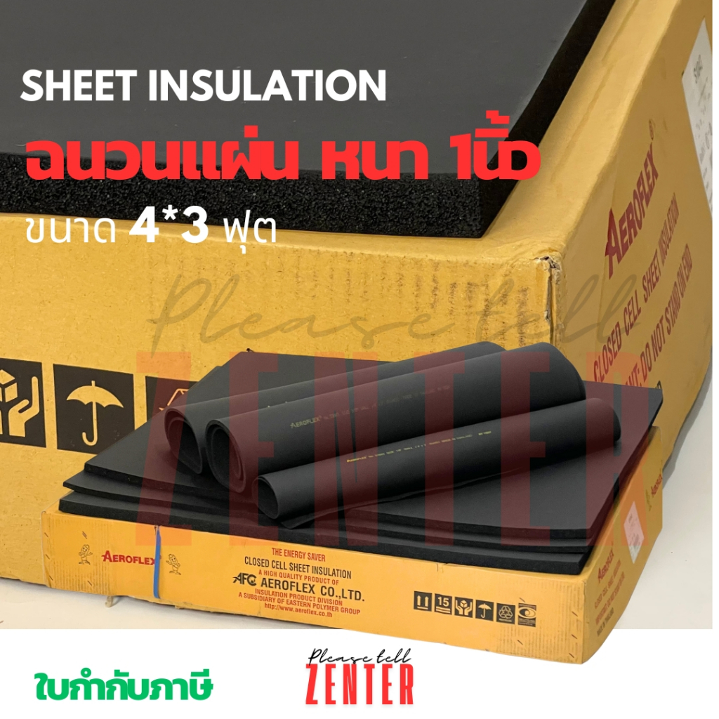หนา1นิ้ว Aeroflex MaxPro ฉนวนยางแผ่น - สุดยอดฉนวนกันความร้อนและความเย็น มาตรฐานอุตสาหกรรม