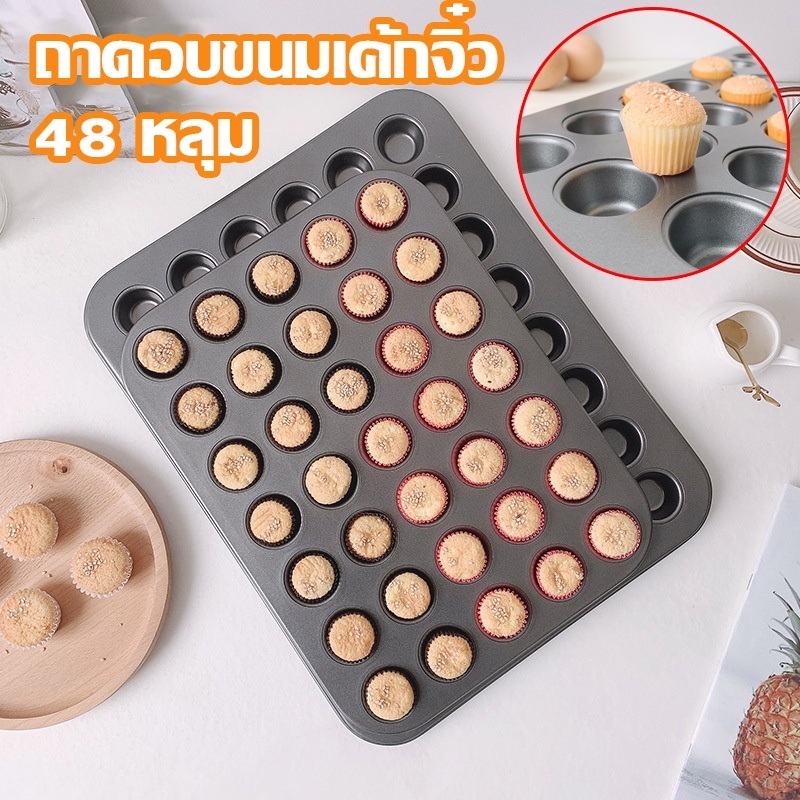 48 လုံးပါ အဖုတ်ပန်းကန် (Mini Cake/ Muffin/ ကိတ်သေး) Teflon အလုံးပုံစံ