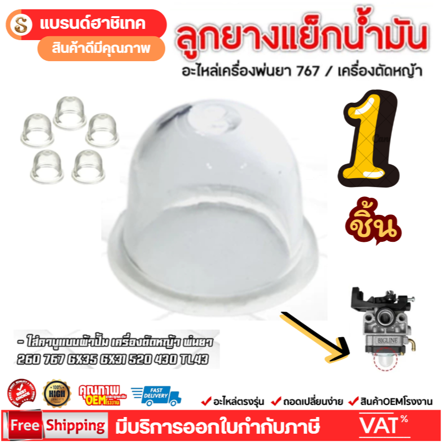 ยางกดน้ำมัน แย๊กน้ำมัน แย็คน้ำมัน สำหรับเครื่องตัดหญ้า พ่นยา by สิ้นหวังรวมอะไหล่ ราคา ถูกที่สุด โปรบีเคเค