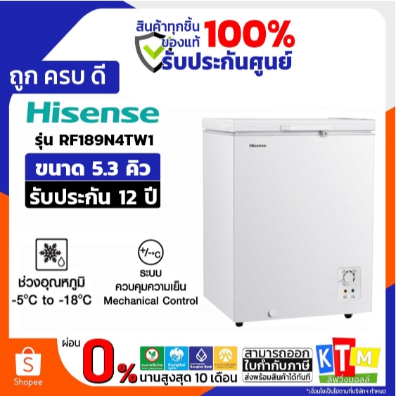 HISENSE ตู้แช่ฝาทึบ2ระบบ 5.3Q สีขาว รุ่นRF189N4TW1 รับประกัน 12 ปี