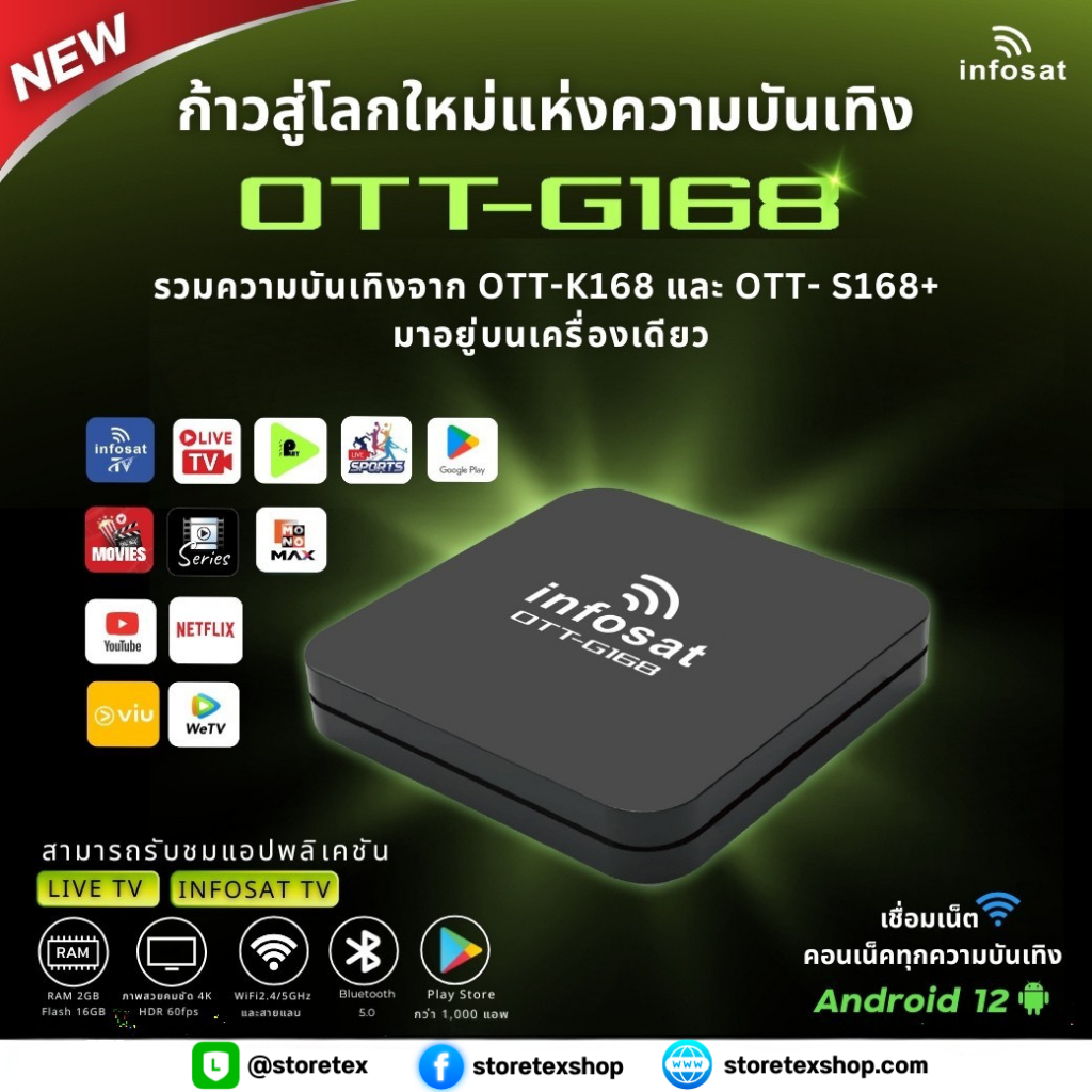 Android 12 TV Box Infosat G168 กล่องทีวีอินเตอร์เน็ต (Infosat TV, Mono Max, Netflix, Ais Play)