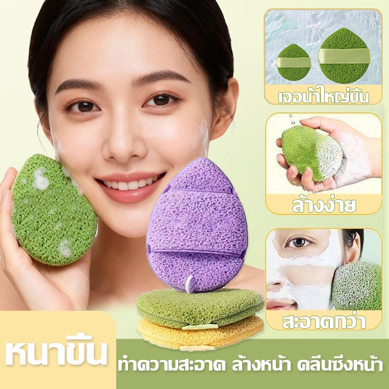 【3in1】ทําความสะอาดผิวหน้า ล้างง่าย ล้างหน้า คลีนซิ่งหน้า สะอาดกว่า ฟองน้ำล้างหน้า พัฟล้างหน้า