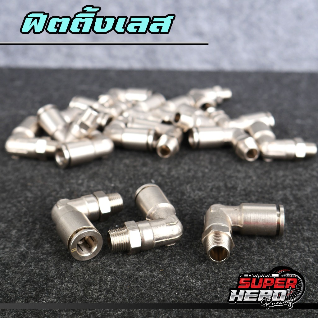 ฟิตติ้งเลส หัวฟิตติ้งสแตนเลสแท้ งอ90 สำหรับใส่เรกูเรตหรือต่อระบายไอ (ราคาต่อ1ตัว)