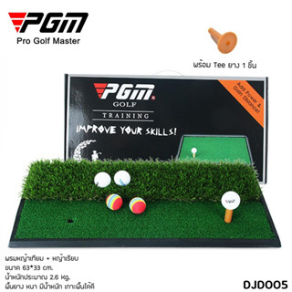 พรมซ้อมกอล์ฟ พื้นยางหนา เกาะพื้นได้ดี PGM หญ้าเทียม+หญ้าเรีย…
