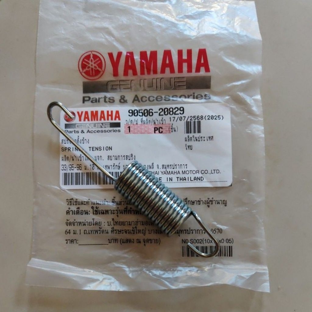 สปริงขาตั้งข้าง YAMAHA แท้ศูนย์ ใส่ได้หลายรุ่น เช่น นูโว มีโอ ฟีโน่ ฟีลาโน่ สปาร์ค สปีด ฟีโน่125i  Fresh TTX X-1 อื่นๆ