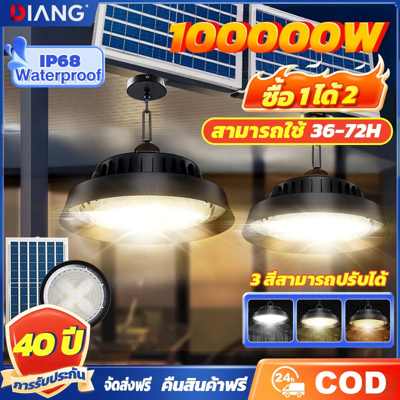 DIANG【ซื้อ 1 แถม 1】โคมไฟโซลาร์เซลล์ ไฟโซล่าเซล ไฟโซล่าเซลล์ติดเพดาน 60000W โคมวินเทจ แสงสีขาว/เหลือง/อุ่นโคมไฟติ ด้วยโซ่