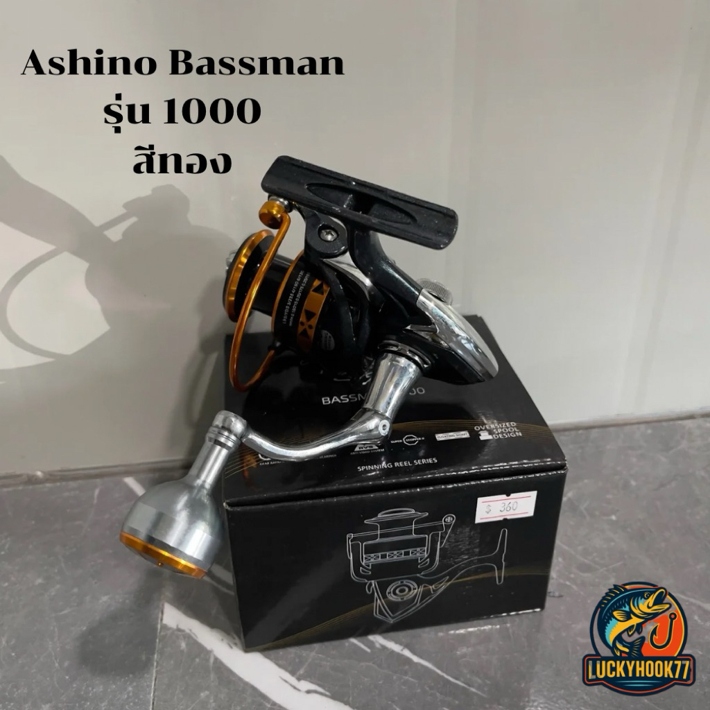 รอกสปิน Ashino Bassman 4BB (ใหม่ล่าสุด) น็อปแต่งสวยๆ สปูน อะลูมิเนียม แขนอะลูมิเนียม กล่องใหม่ - รูปที่ 6