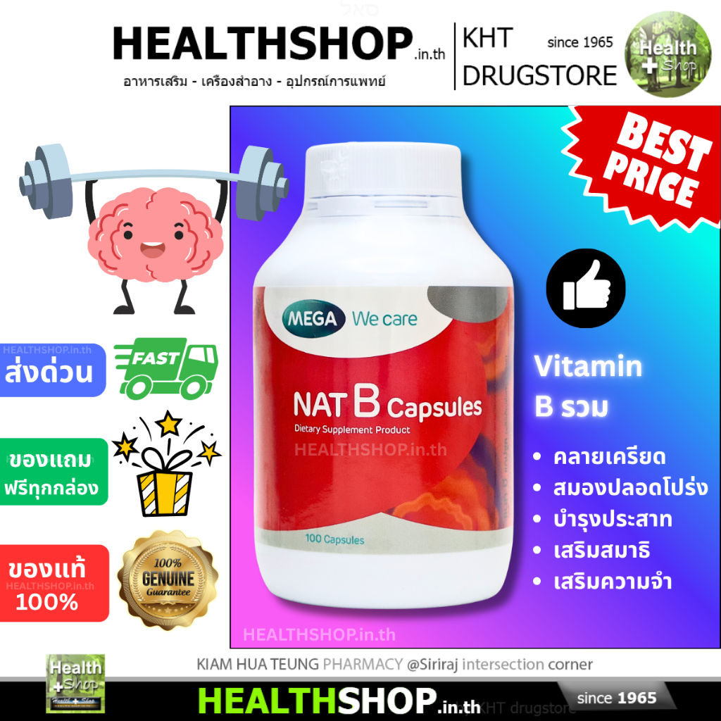 MEGA NAT B Capsules วิตามิน บี สมองปลอดโปร่ง สดชื่น ลดความเครียด มีสมาธิ ความจำดีขึ้น แก้เมาค้าง