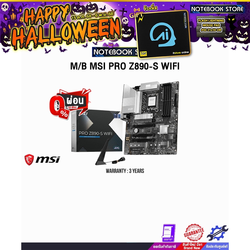 [ผ่อน 0% 10 ด.]M/B MSI PRO Z890-S WIFI /ประกัน 3 Years