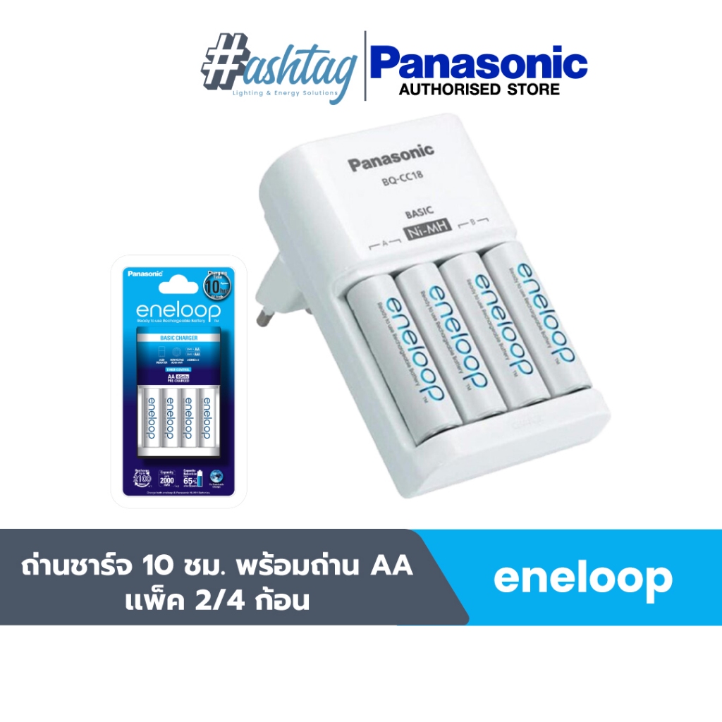 Panasonic ถ่านชาร์จ (eneloop) 10 ชม. พร้อมถ่าน AA 2000 mAh 4 2 ก้อน
