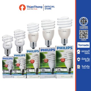 Philips หลอดประหยัด ทอร์นาโด Tornado 12W 15W 20W 24W ขั้วเกลียวใหญ่ E27