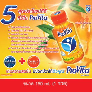โปรไวต้า เครื่องดื่มโพรไบโอติกผสมวิตามิน รสส้ม (ขนาด150 มล.)สินค้าคุณภาพจาก TPI