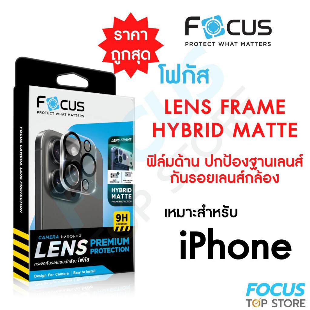 Focus Hybrid Matte Frame Lens ฟิล์มกันรอยฐานกล้อง เนื้อด้าน เหมาะสำหรับ iPhone 17 Pro 17 Pro Max