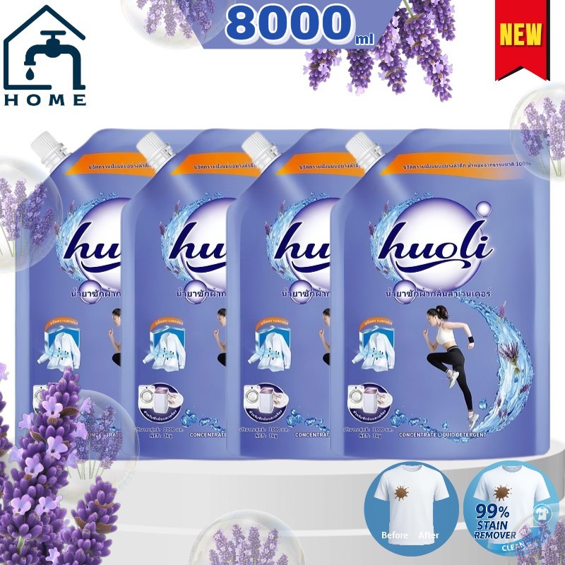 น้ำยาซักผ้า กลิ่นลาเวนเดอร์ ขนาดใหญ่ 4 ถุง (8000 มล.) สูตรเข้มข้น ปกป้องเส้นใย ผ้าหอมสะอาดยาวนาน