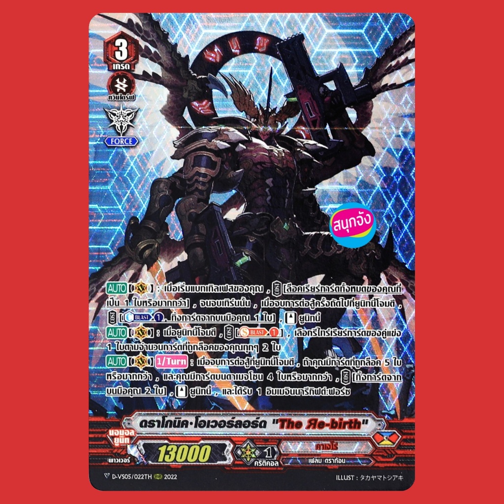 แวนการ์ด ดราโกนิค โอเวอร์ลอร์ด The Re-birth แคลนคาเงโร่ ฟอยฟูลอาร์ท D-VS02 022 m2510 0347