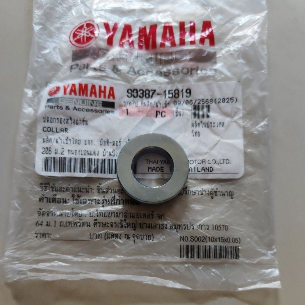 ปลอกรองสวิงอาร์ม บู๊ชอาร์ท YAMAHA เช่น นูโวMx-My มีโอฟีโน่ ปีคาบู 115 (อาร์มใหญ่) NOUVO อิลิแกนซ์ Mio125คาร์บู