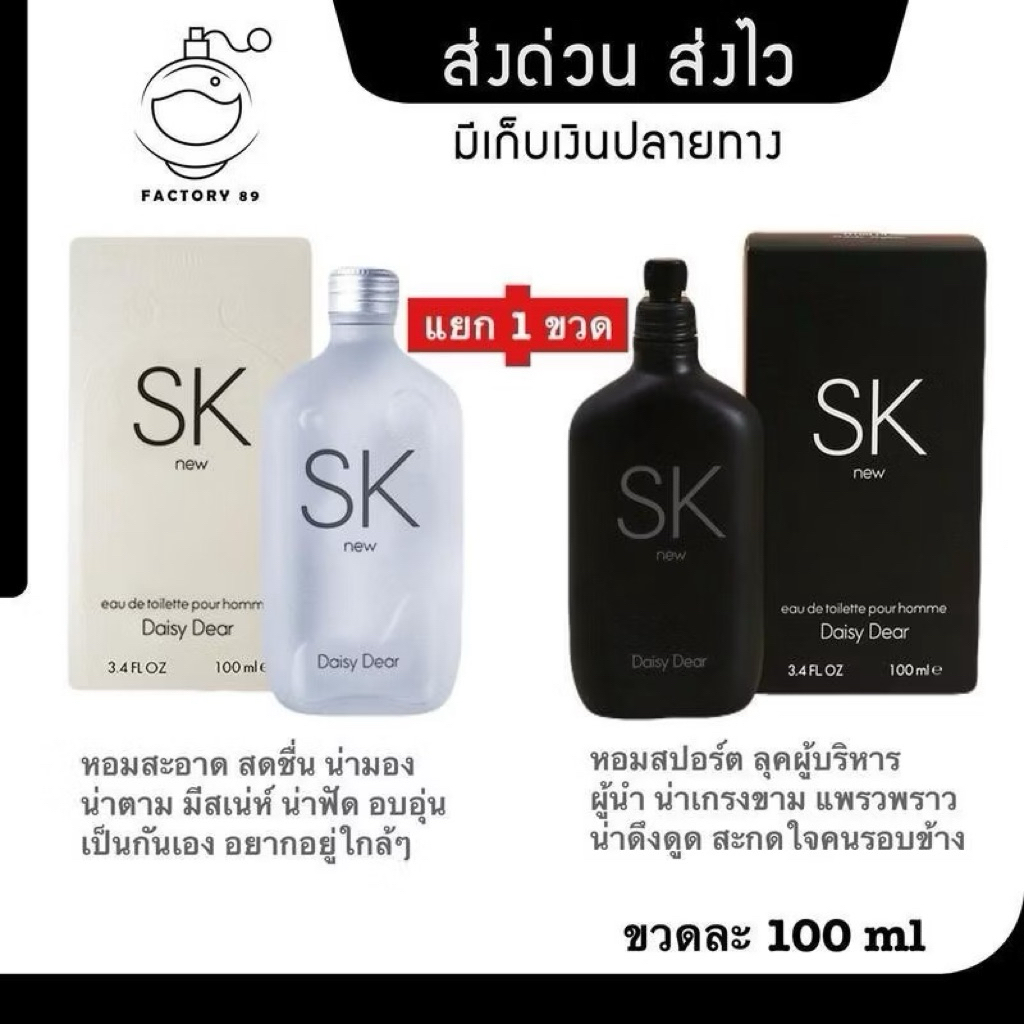 น้ำหอมSkขนาด100mlกลิ่นหอม