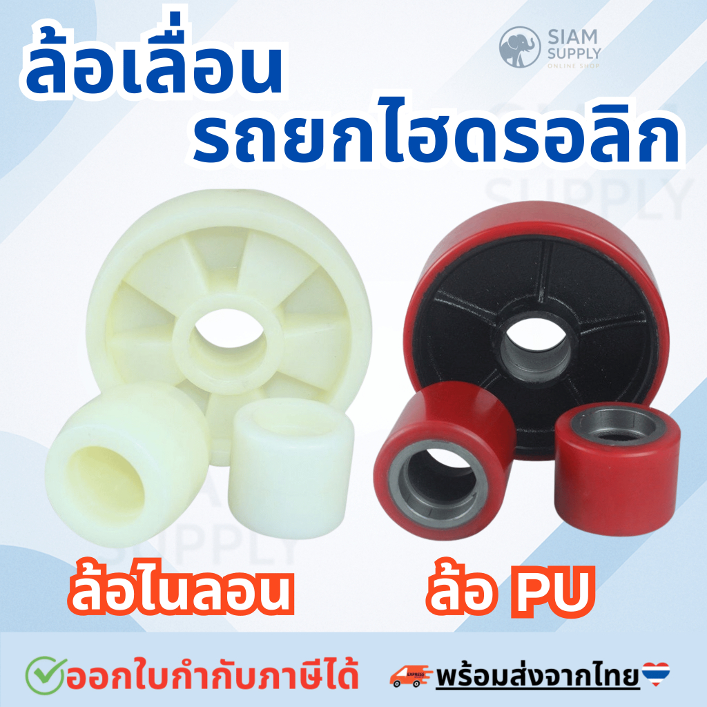 ล้อเลื่อนรถยกไฮดรอลิก ขนาดเล็กแบบแมนนวลล้อไนล่อนล้อรถบรรทุกไฮดรอลิกรถบรรทุกล้อ PU